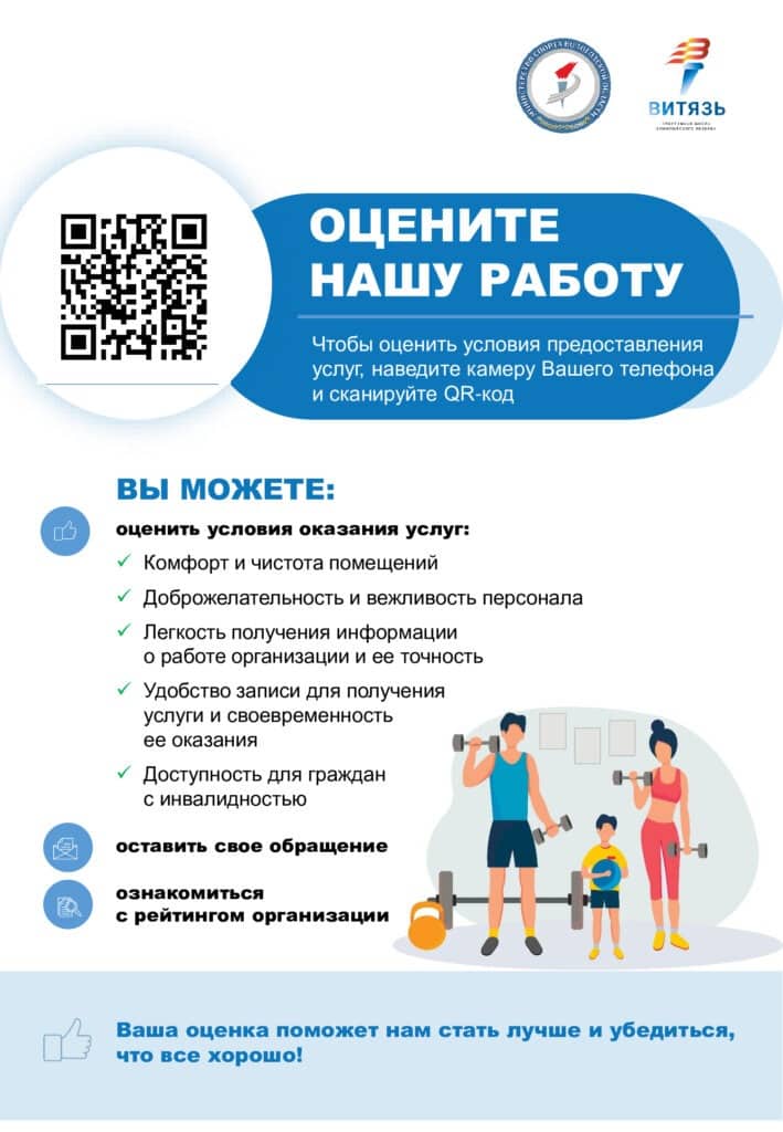 plakat-ocenka-uslug-valov-sportotdel-28-05-26